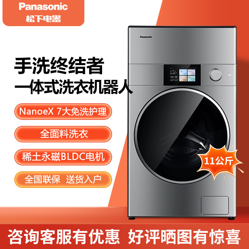 Panasonic/松下 NA-G1S洗衣机机器人洗烘一体式智慧变频洗护滚筒