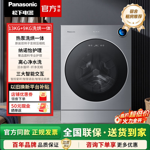 Panasonic/松下 XQG130-P5HD洗烘一体13KG+9KG热泵烘干纳诺怡护理