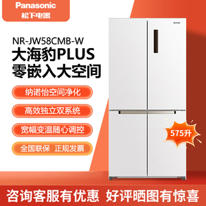 Panasonic/松下 NR-JW58CMB-W大海豹PLUS十字门575升零嵌一级能效