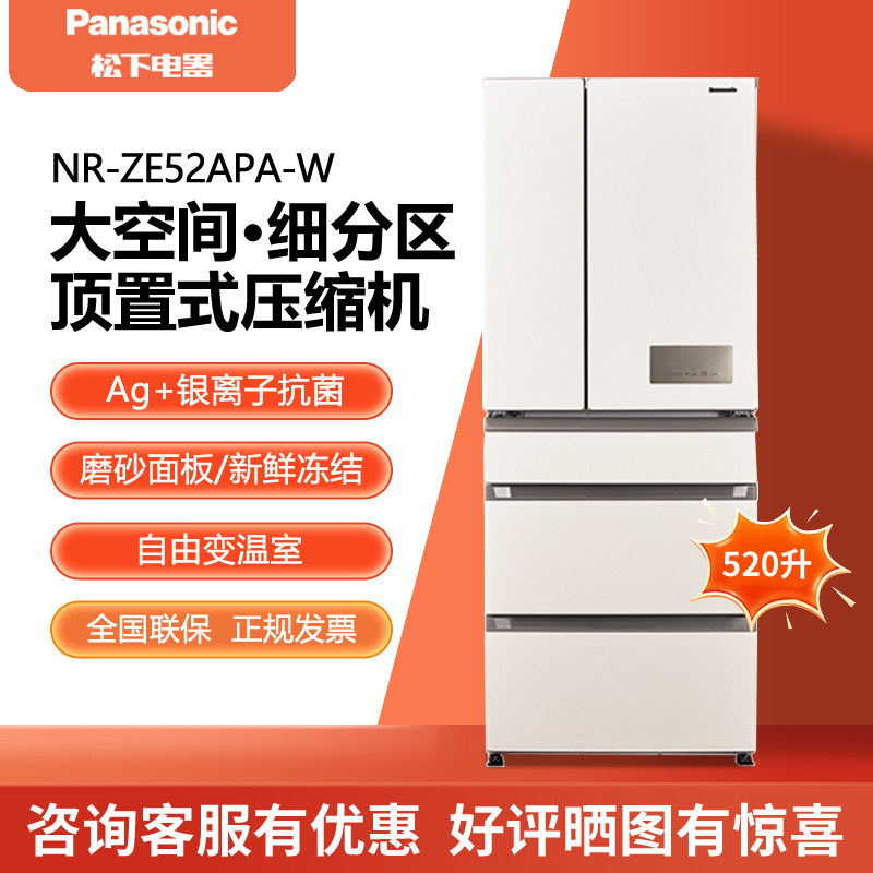 Panasonic/松下 NR-ZE52APA-W无霜变频节能520升五门多门冰箱家用