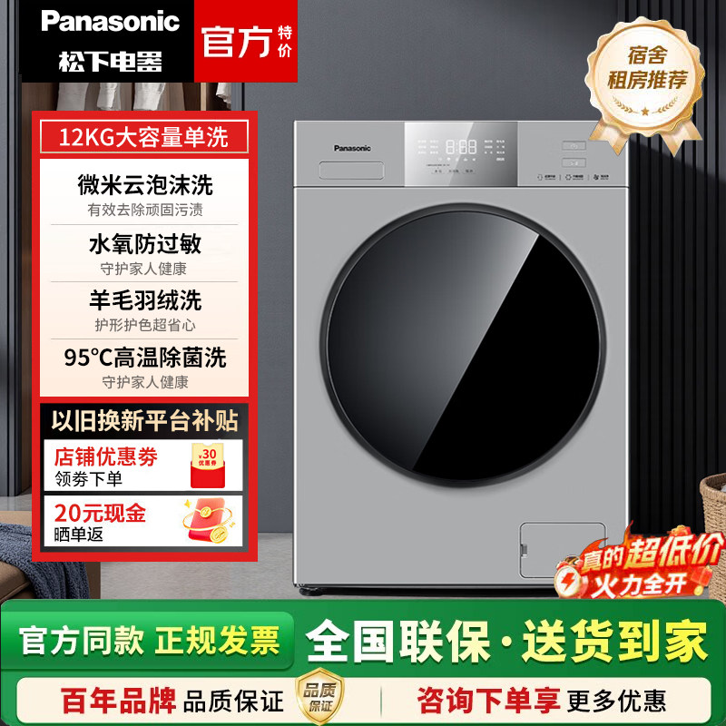 Panasonic/松下 XQG120-F5K2滚筒洗衣机12公斤高温除菌水氧防过敏