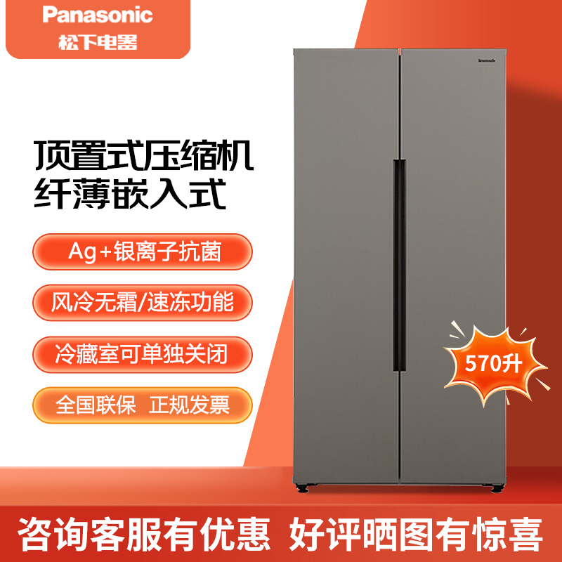 松下冰箱NB57WPA-T对开双门570升