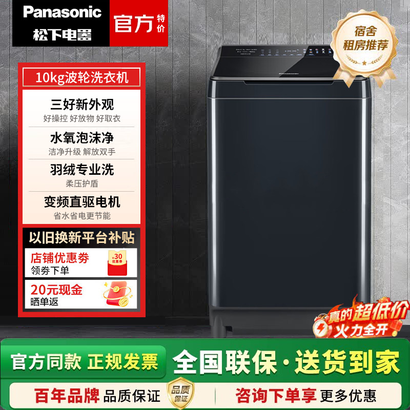 Panasonic/松下 XQB100-1U2R波轮洗衣机全自动10KG离心洗水氧泡沫图片