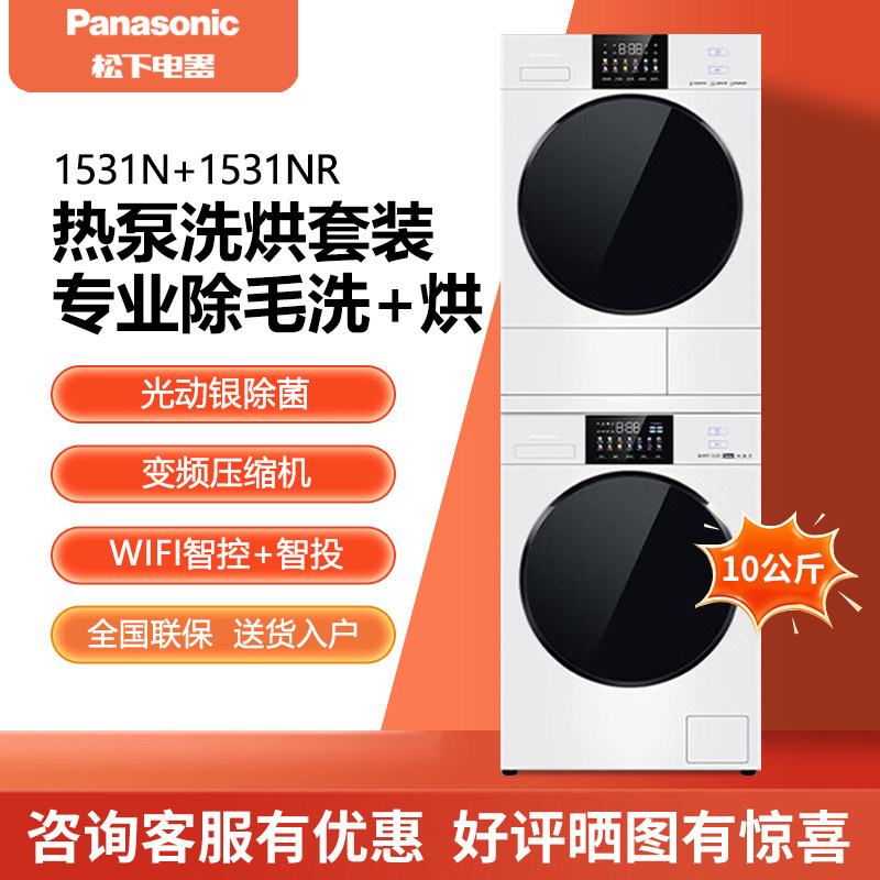 Panasonic/松下 NH-1531NR+1531N白月光4.0纯平全嵌洗烘套装10KG