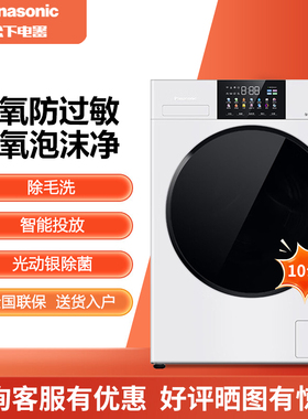 Panasonic/松下 XQG100-8532N/XQG120-8572N滚筒洗衣机 智能投放