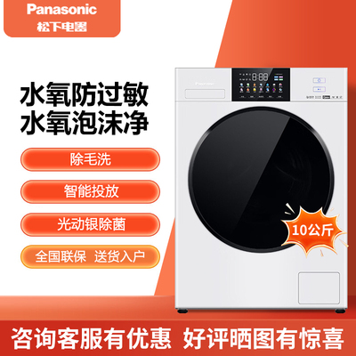 Panasonic/松下 XQG100-8532N/XQG120-8572N滚筒洗衣机 智能投放