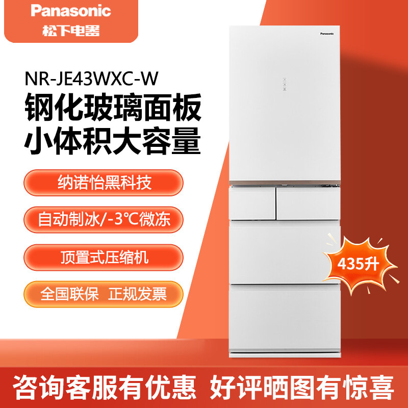 Panasonic/松下 NR-JE43WXC-W/JE43WXB-H多门冰箱家用435升玻璃门