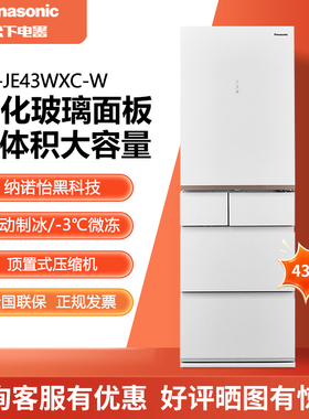 Panasonic/松下 NR-JE43WXC-W/JE43WXB-H多门冰箱家用435升玻璃门