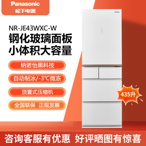 Panasonic/松下 NR-JE43WXC-W/JE43WXB-H多门冰箱家用435升玻璃门
