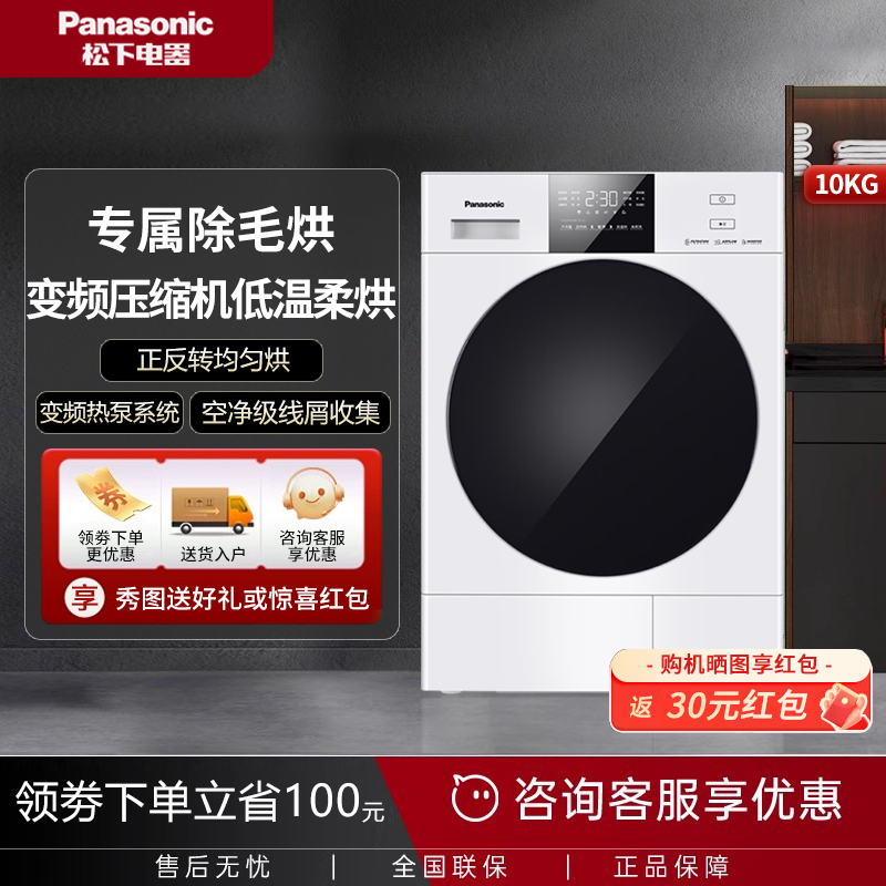 Panasonic/松下 NH-F1AR2 10KG烘干机全自动滚筒热泵低温变频烘干