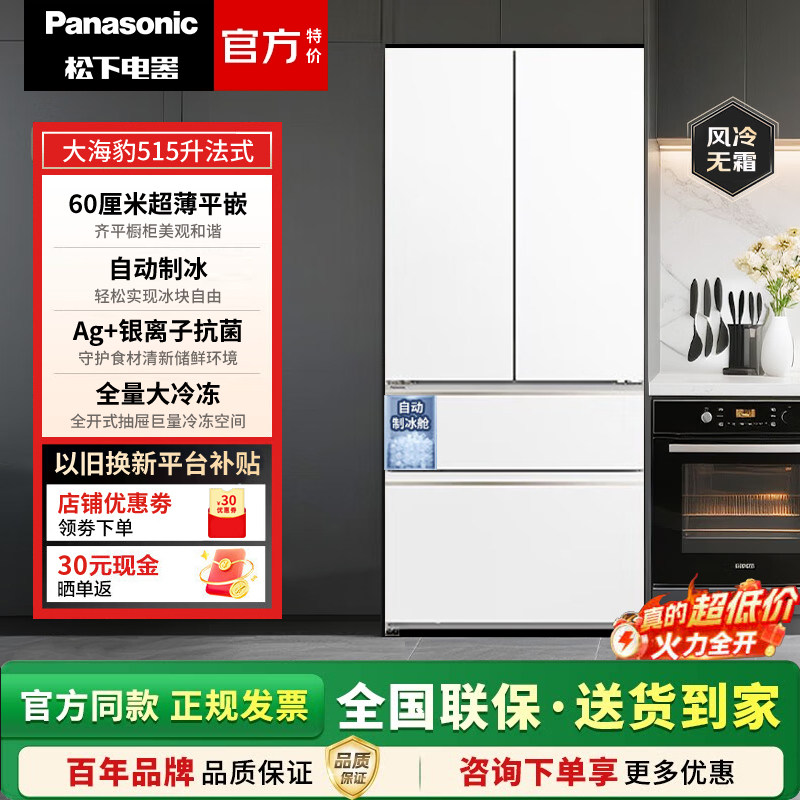 松下法式零嵌515升自动制冰冰箱