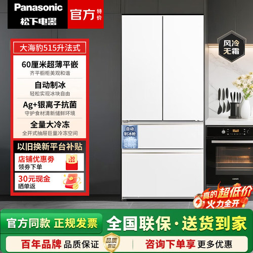 松下法式零嵌515升自动制冰冰箱