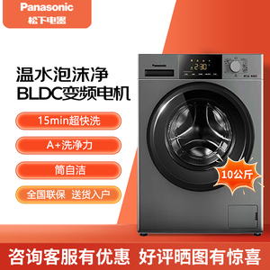 Panasonic/松下XQG100-E10P滚筒洗衣机 BLDC变频电机 15分钟快洗