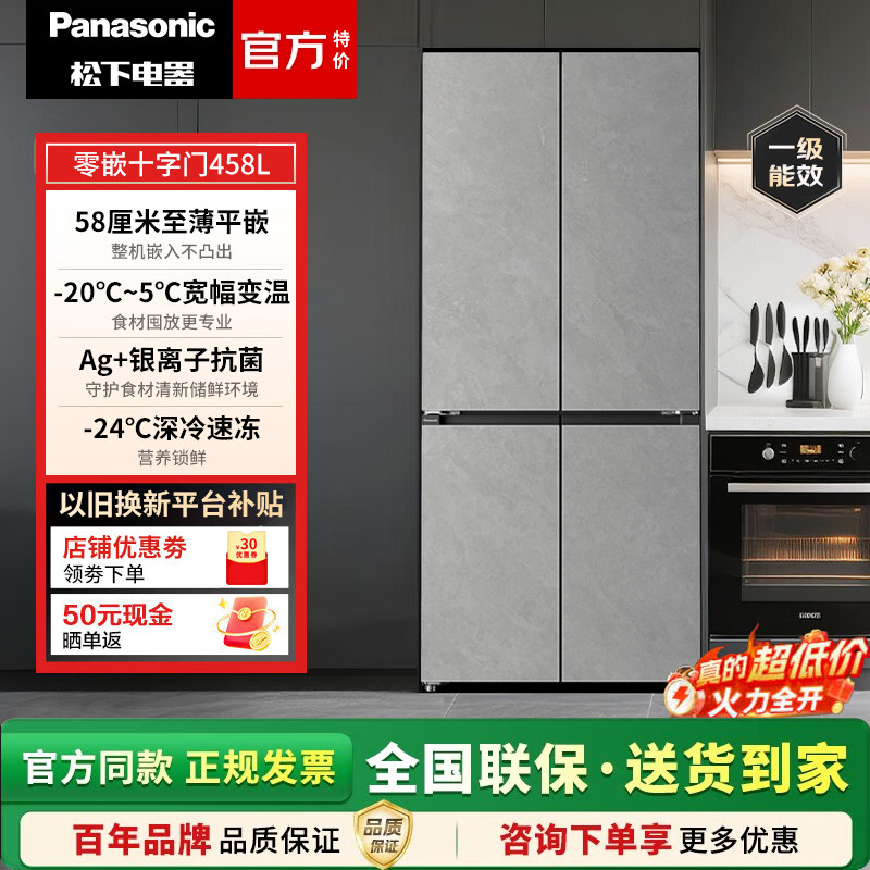 Panasonic/松下 NR-HD46CP1-H 零嵌十字门458升58cm超薄 宽幅变温
