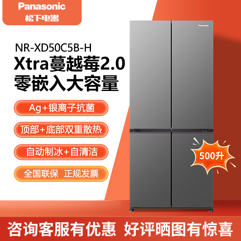 Panasonic/松下 NR-XD50C5B-S/XD50C5B-H 500L零嵌十字门一级能效