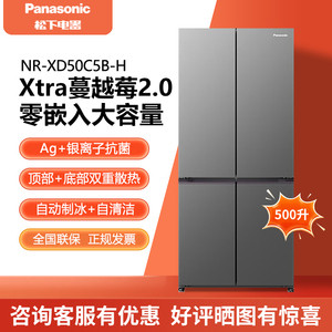 Panasonic/松下 NR-XD50C5B-S/XD50C5B-H 500L零嵌十字门一级能效