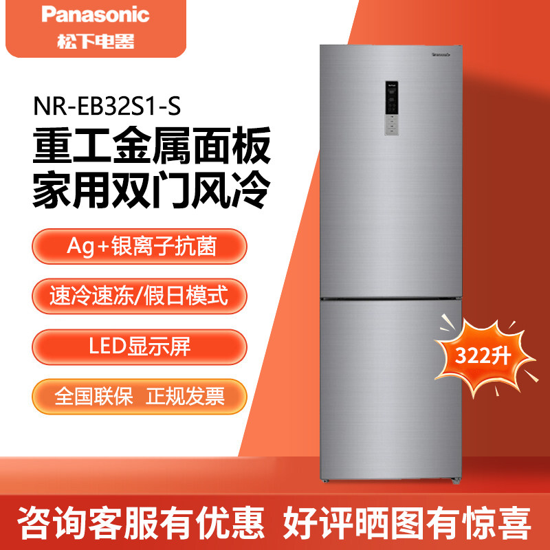 PANASONIC NR-EB32S1-S 322L双开门两门银离子风冷无霜家用电冰箱