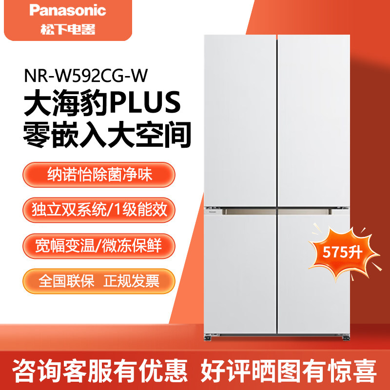 Panasonic/松下 NR-W592CG-W大海豹PLUS玻璃十字门零嵌冰箱575升