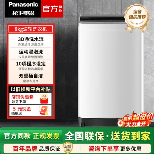 Panasonic/松下 XQB80-K10N/KYA0N/3GTPS/K3F1 波轮洗衣机8公斤