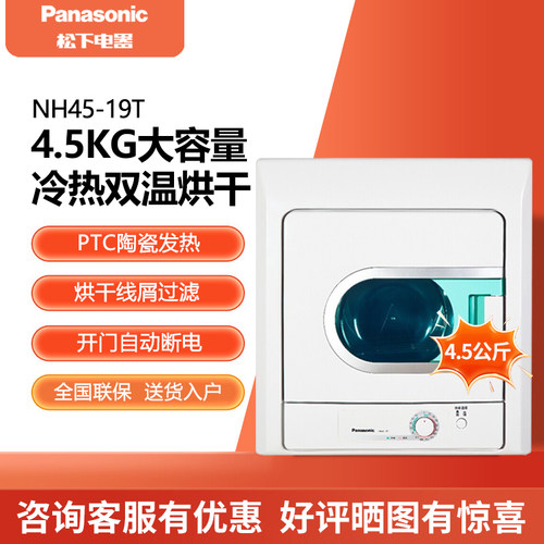 Panasonic/松下 NH45-19T 烘干机4.5kg家用冷暖风干衣 双重过滤