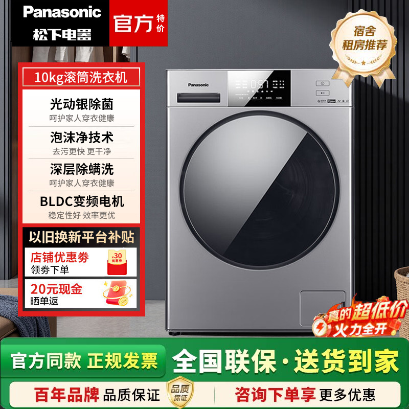 Panasonic/松下 XQG100-NVAJ滚筒洗衣机10公斤变频电机光动银除菌
