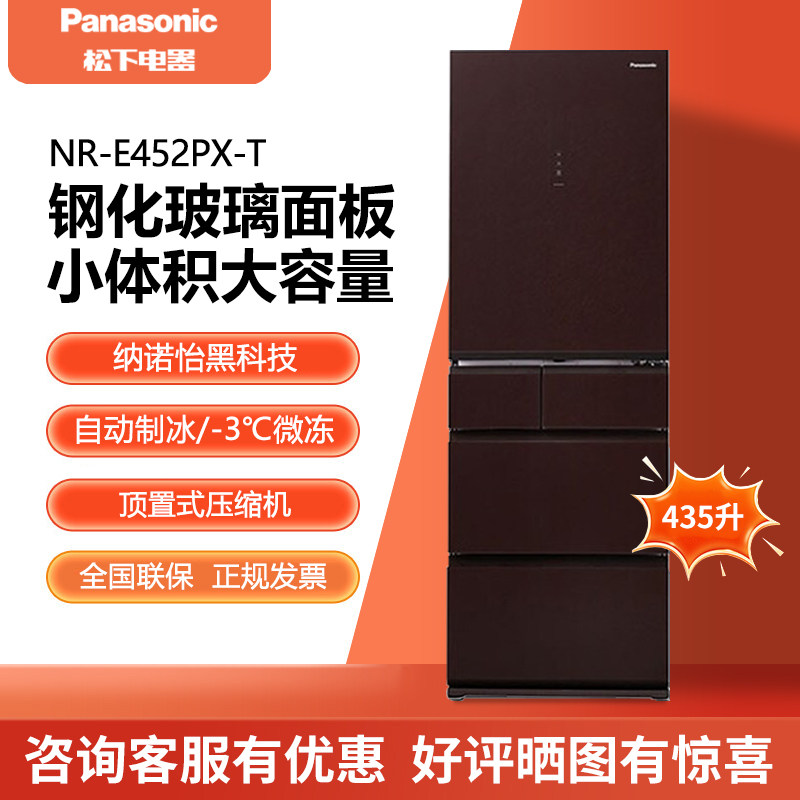 PANASONIC NR-E452PX-T 435升多门冰箱风冷无霜自动制冰微冻保鲜