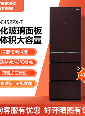 PANASONIC NR-E452PX-T 435升多门冰箱风冷无霜自动制冰微冻保鲜
