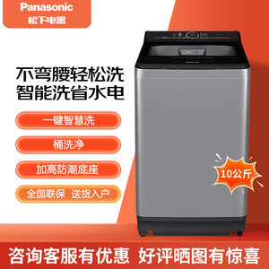 Panasonic/松下XQB100-UACBJ/U125/USLKA/UALTS 不弯腰大容量波轮