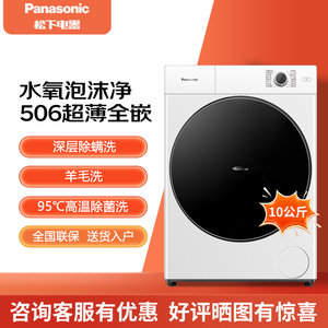 Panasonic/松下 XQG100-M1F5 滚筒洗衣机506超薄全嵌【小薄荷S】