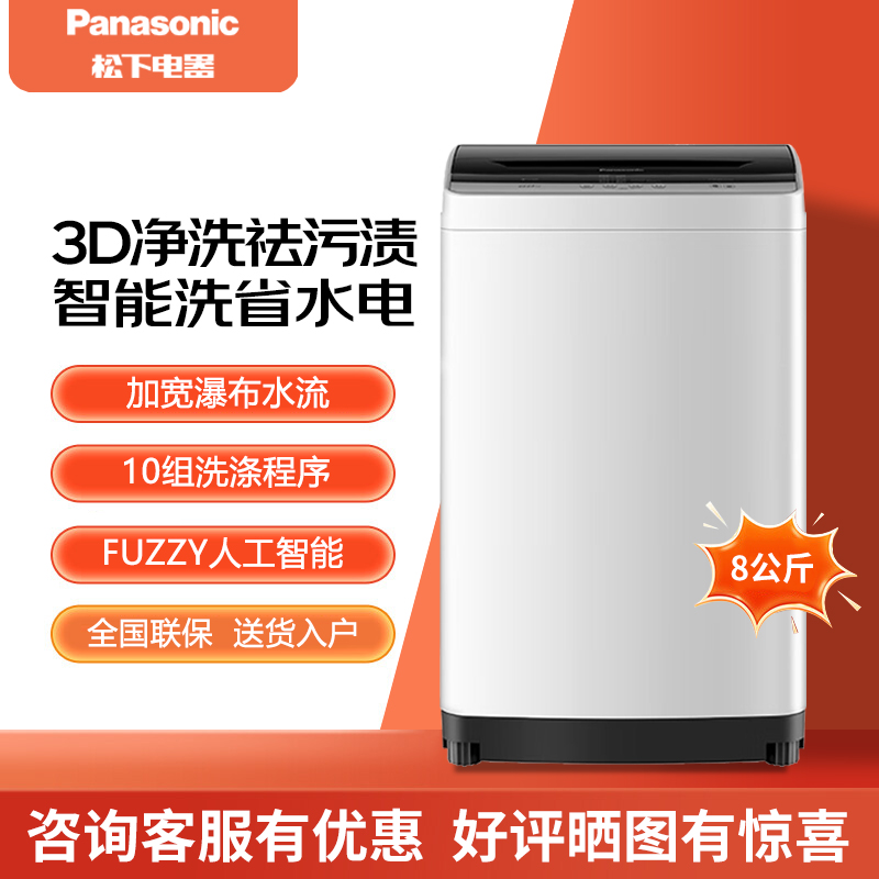 Panasonic/松下 XQB80-K10N/KYA0N/3GTPS波轮洗衣机8公斤宿舍租房