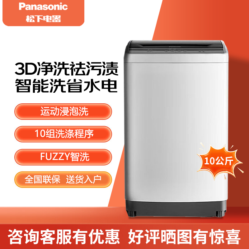 Panasonic/松下XQB100-3K1N7/K107波轮洗衣机10KG桶自洁强力去污