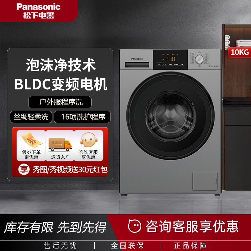 Panasonic/松下 XQG100-N1MT/3N1S 滚筒洗衣机10KG羽绒洗BLDC电机