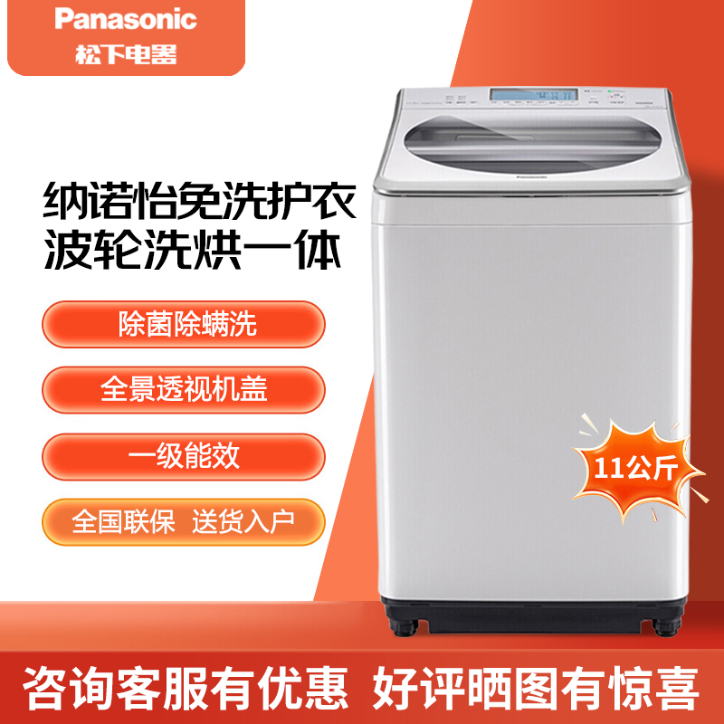 Panasonic/松下 XQB110-FW120 11kg大容量净水波轮洗烘一体洗衣机
