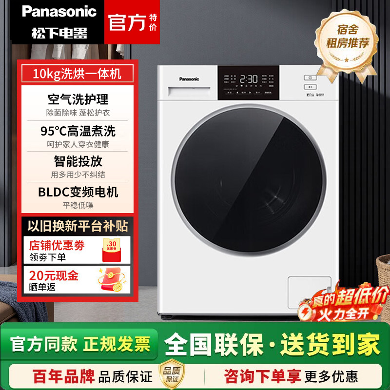 Panasonic/松下 XQG100-81AD4/N2BD4 小白盒滚筒洗烘一体10KG智投图片