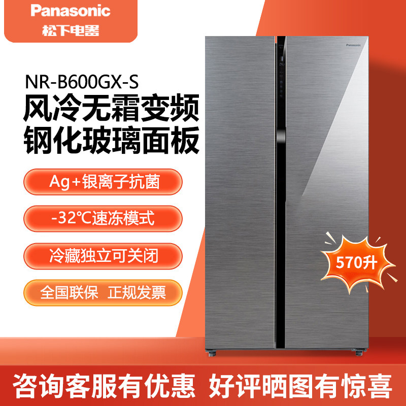 PANASONIC NR-B600GX-S家用对开门冰箱570升玻璃面板风冷无霜变频