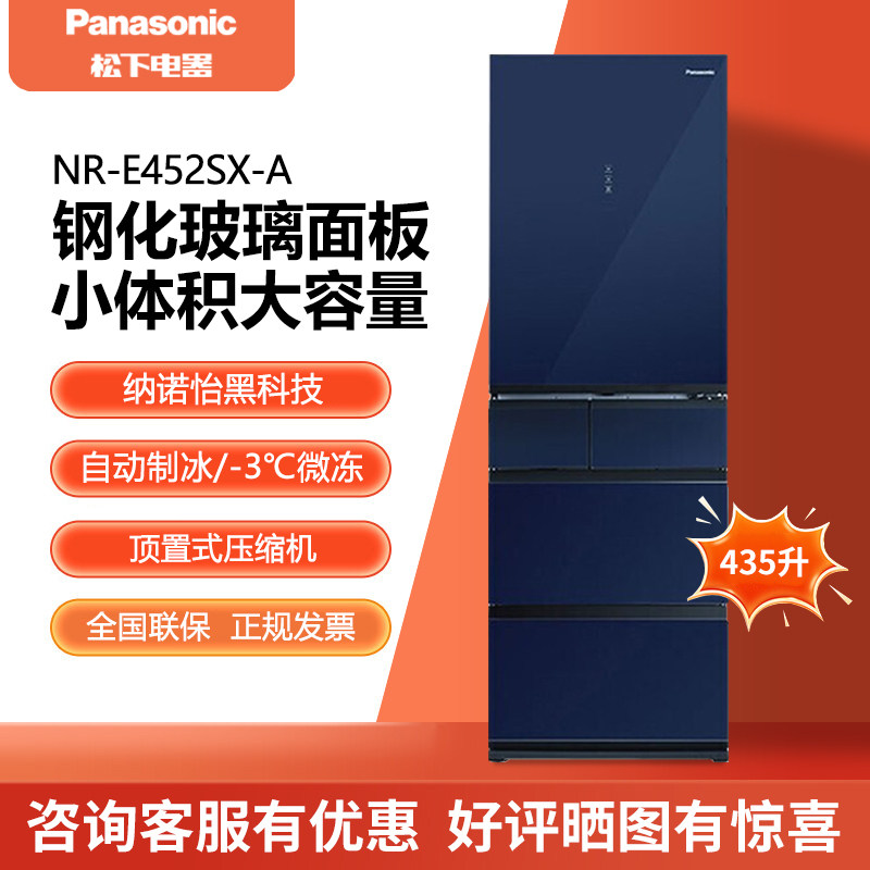 PANASONIC NR-E452SX-A/E452SX-W/E452PX-T多门冰箱风冷无霜435升