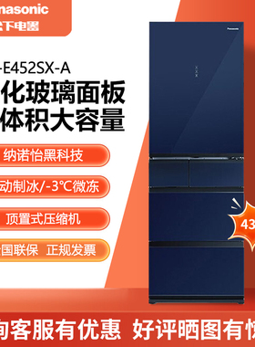 PANASONIC NR-E452SX-A/E452SX-W/E452PX-T多门冰箱风冷无霜435升