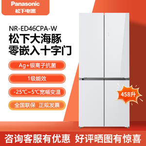 Panasonic/松下 NR-ED46CPA-W/D471CP-S超薄嵌入式十字门458L一级