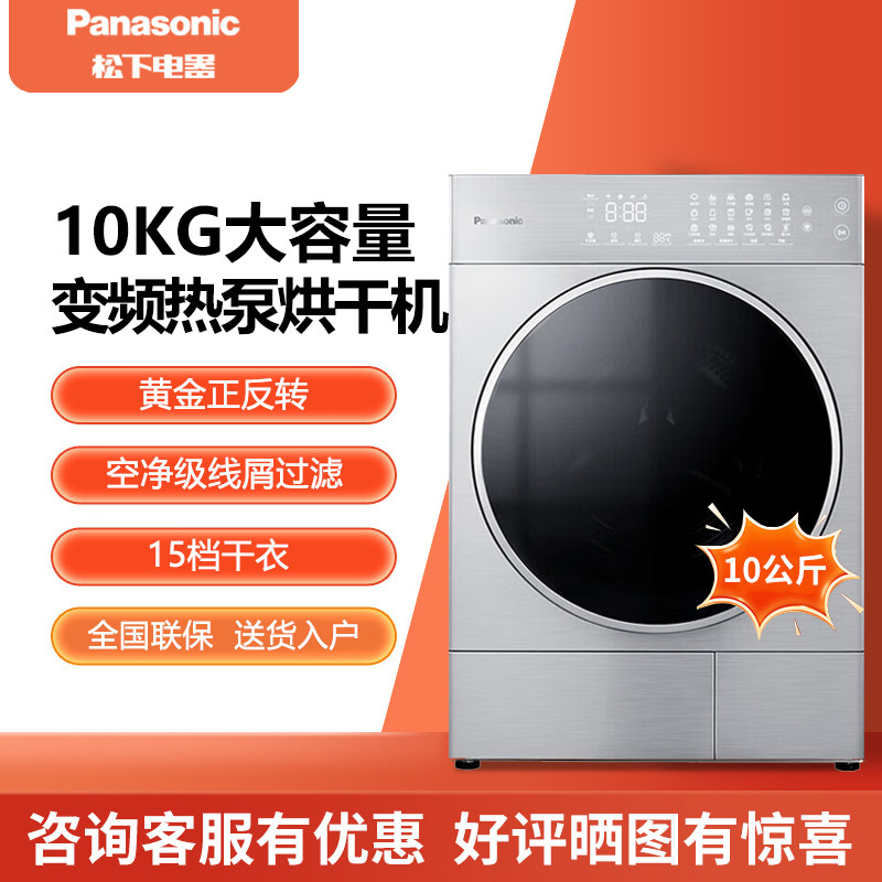 Panasonic/松下 NH-LHM02Y2 热泵烘干机10KG家用变频烘护不伤衣