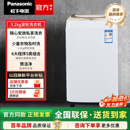 Panasonic/松下XQB32-P3A2F/P3C2/P3CF/P3G21迷你波轮3.2kg洗衣机