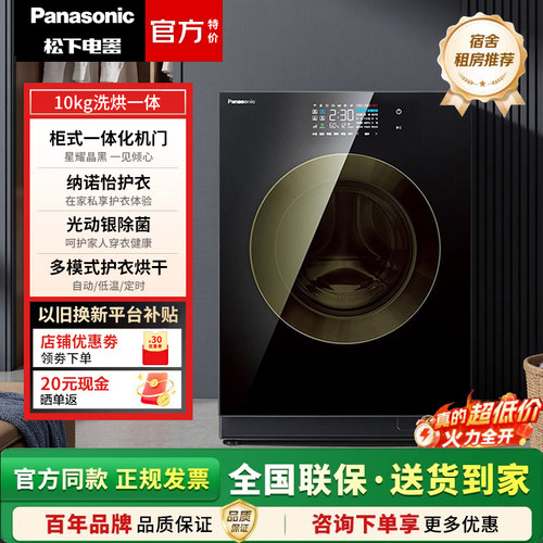 Panasonic/松下XQG100-SD108全自动家用洗烘干一体滚筒洗衣机10KG