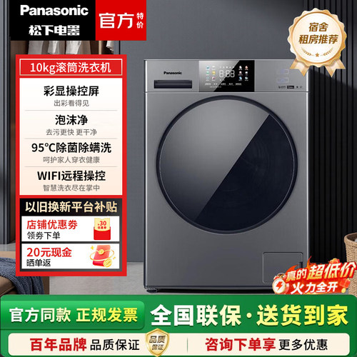 Panasonic/松下 XQG100-E17B/E17F/EG17F 10KG滚筒洗衣机高温除菌
