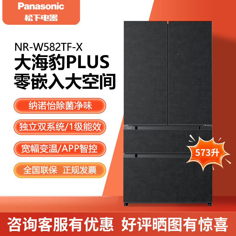 Panasonic/松下 NR-W582TF-X大海豹超薄全嵌冰箱双循环双系统573L