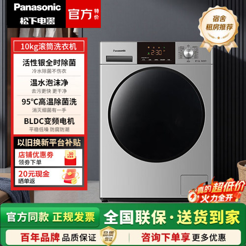 Panasonic/松下 XQG100-N183/3N18E滚筒洗衣机10公斤活性银除菌