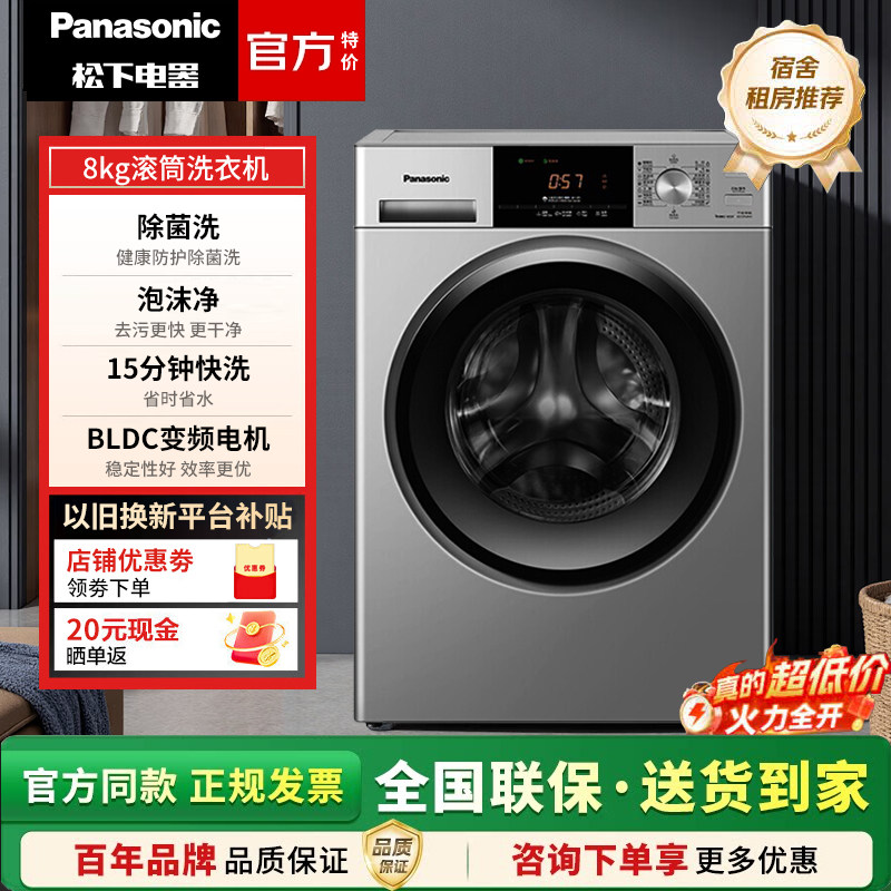 Panasonic/松下 XQG80-ESN81滚筒洗衣机8KG泡沫净祛渍15分钟快洗