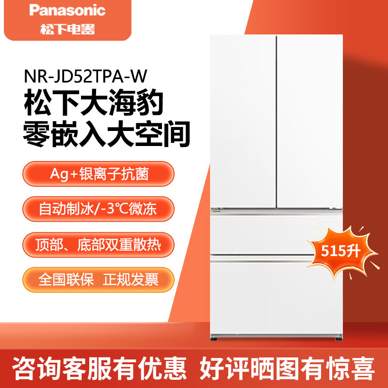 Panasonic/松下 NR-JD52TPA-W 515L家用零嵌超薄多门冰箱自动制冰