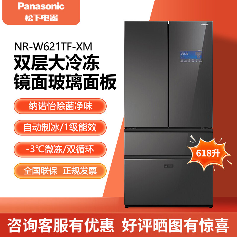 PANASONIC NR-W621TF-XM法式多门镜面冰箱618L大容量风冷无霜