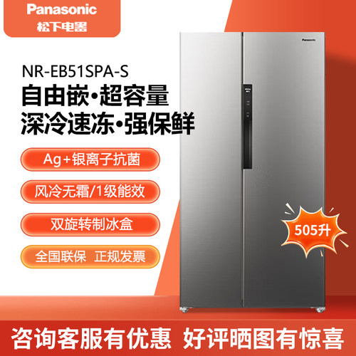Panasonic/松下 NR-EB51SPA-S/JB51GXA-W/TB51WPA-H零嵌505升冰箱