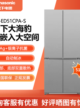 Panasonic/松下 NR-ED51CPA-S/JD51CPA-W大海豹510升超薄全嵌冰箱