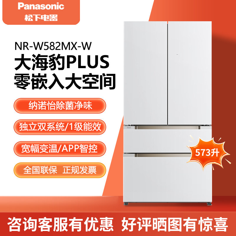 Panasonic/松下 NR-W582MX-W大海豹PLUS零嵌玻璃门法式冰箱573升